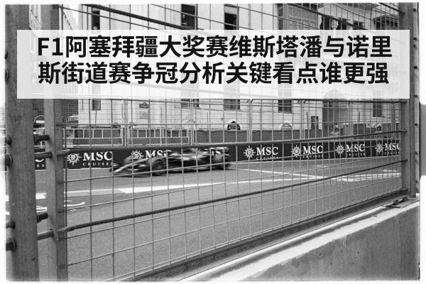 Formula 1 street circuit racing